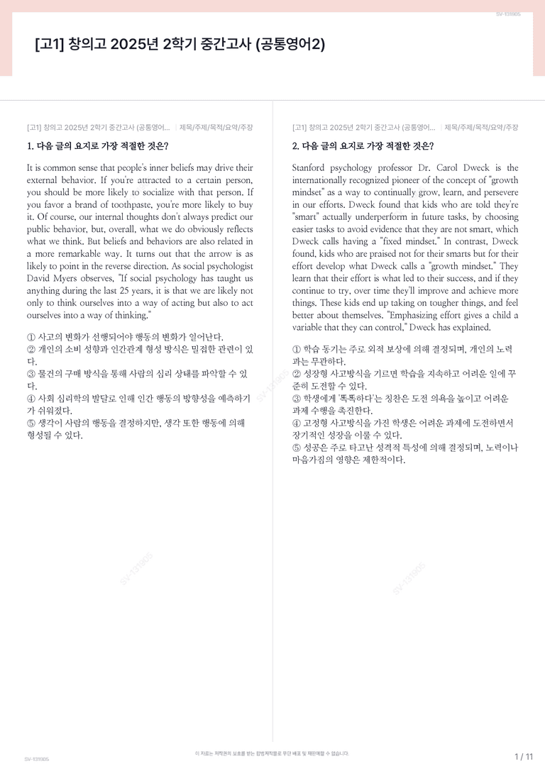 [고1] 창의고 2025년 2학기 중간고사 (공통영어2)_preview_1
