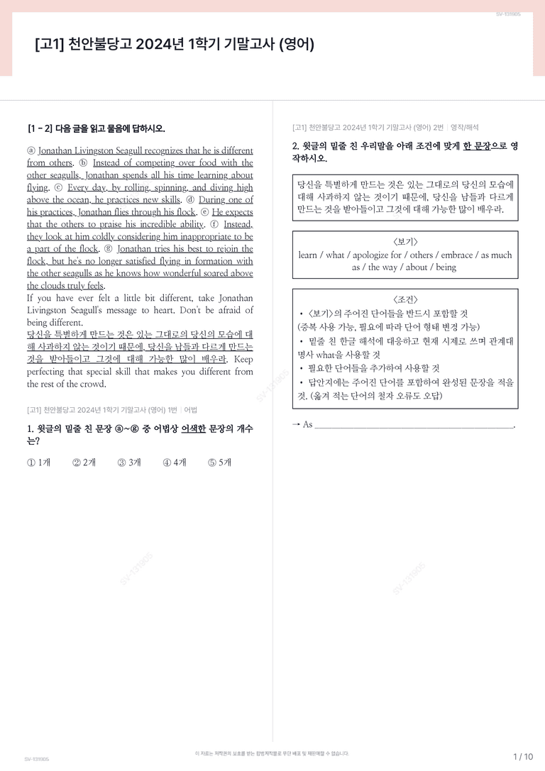 [고1] 천안불당고 2024년 1학기 기말고사 (영어)_preview_1