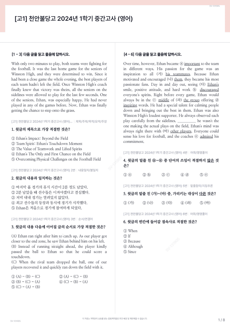 [고1] 천안불당고 2024년 1학기 중간고사 (영어)_preview_1