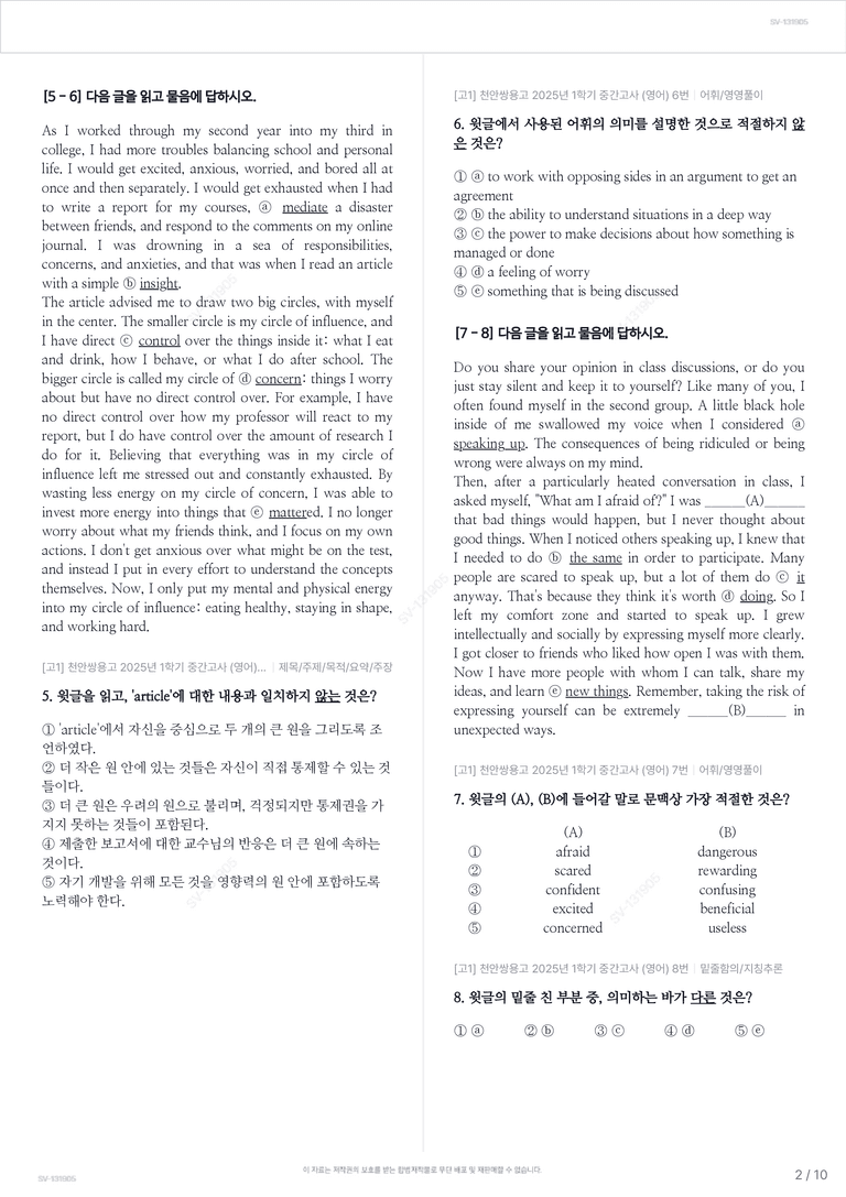 [고1] 천안쌍용고 2025년 1학기 중간고사 (영어)_preview_2