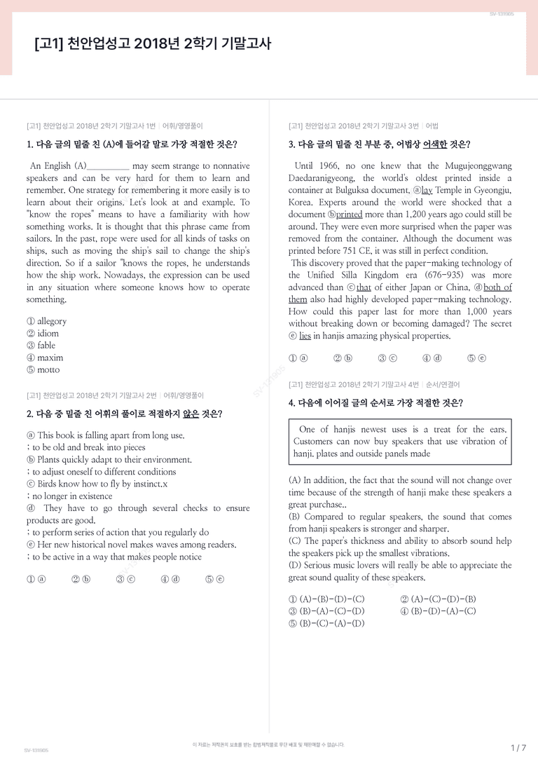[고1] 천안업성고 2018년 2학기 기말고사_preview_1