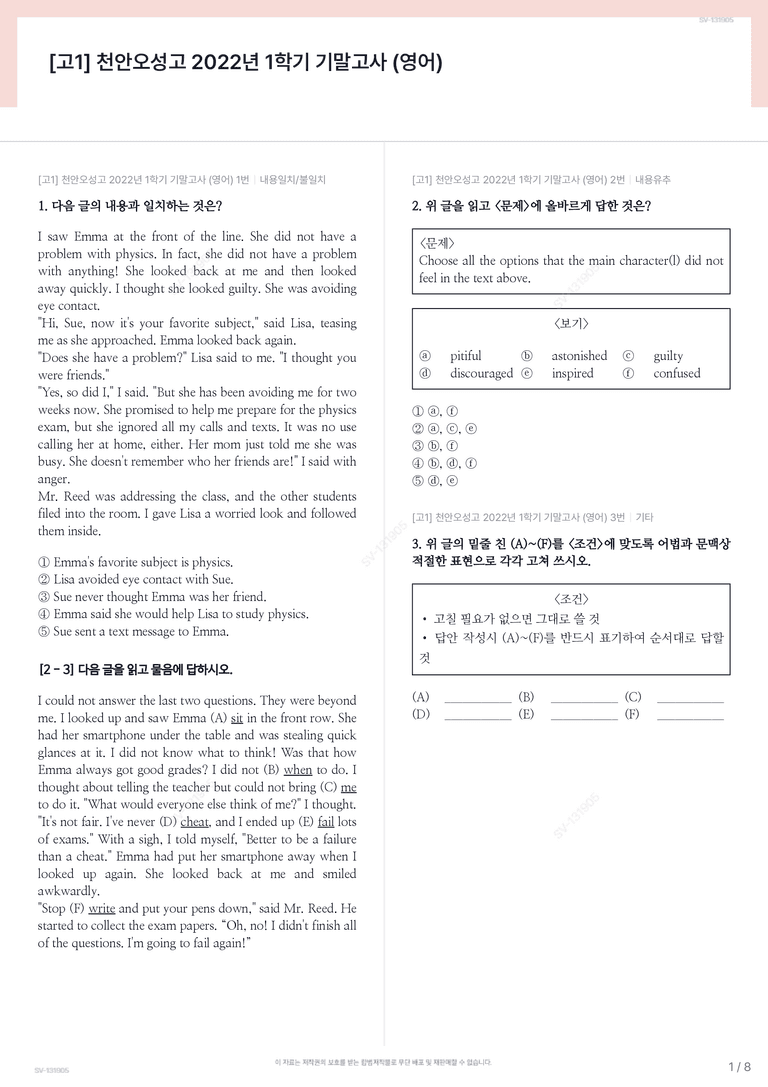 [고1] 천안오성고 2022년 1학기 기말고사 (영어)_preview_1
