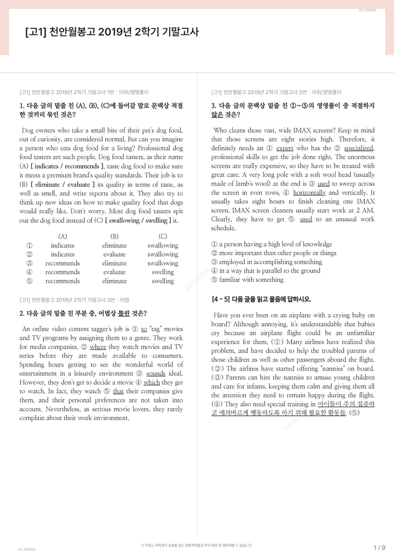 [고1] 천안월봉고 2019년 2학기 기말고사_preview_1