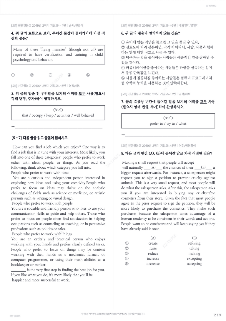 [고1] 천안월봉고 2019년 2학기 기말고사_preview_2