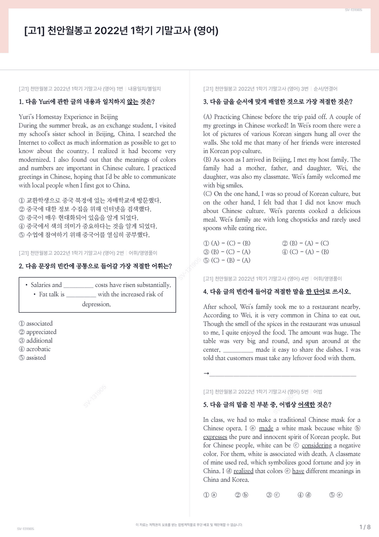 [고1] 천안월봉고 2022년 1학기 기말고사 (영어)_preview_1