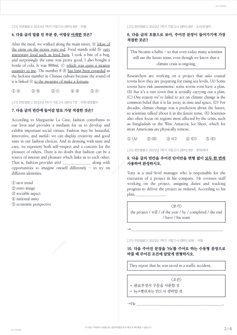 [고1] 천안월봉고 2022년 1학기 기말고사 (영어)_preview_2