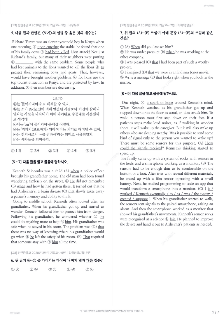 [고1] 천안중앙고 2020년 2학기 기말고사_preview_2