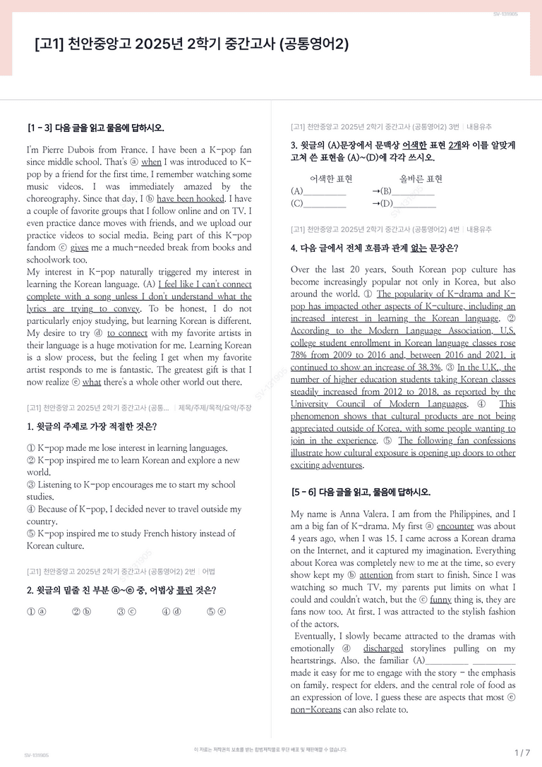 [고1] 천안중앙고 2025년 2학기 중간고사 (공통영어2)_preview_1