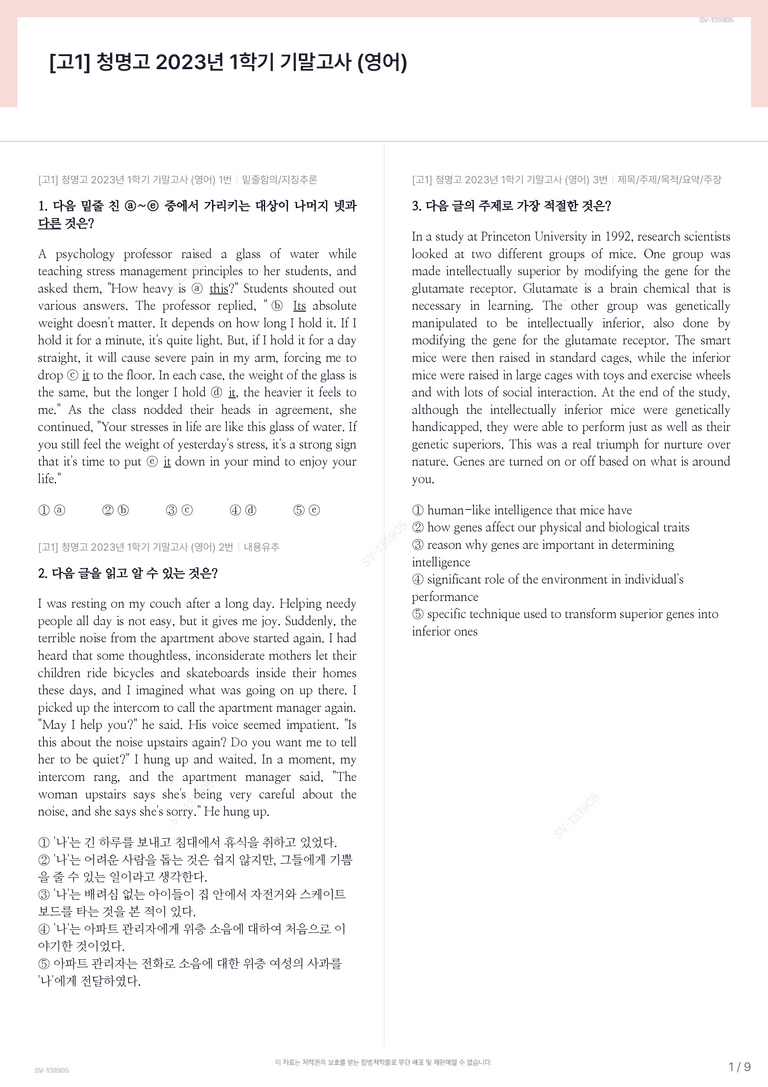 [고1] 청명고 2023년 1학기 기말고사 (영어)_preview_1