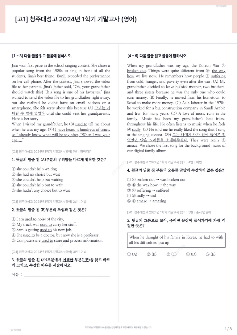 [고1] 청주대성고 2024년 1학기 기말고사 (영어)_preview_1