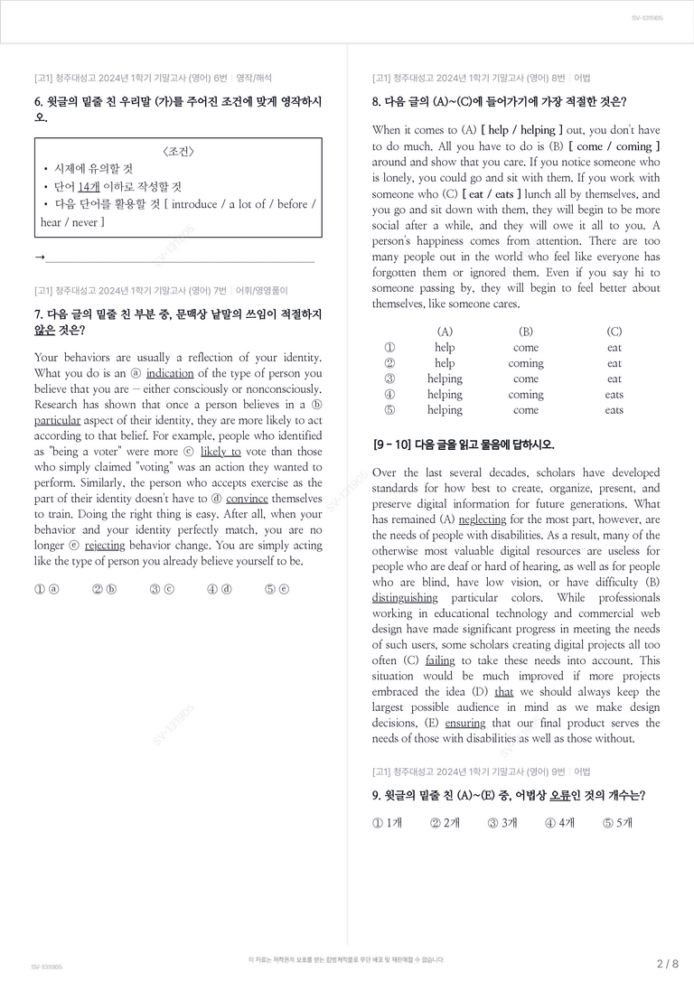 [고1] 청주대성고 2024년 1학기 기말고사 (영어)_preview_2