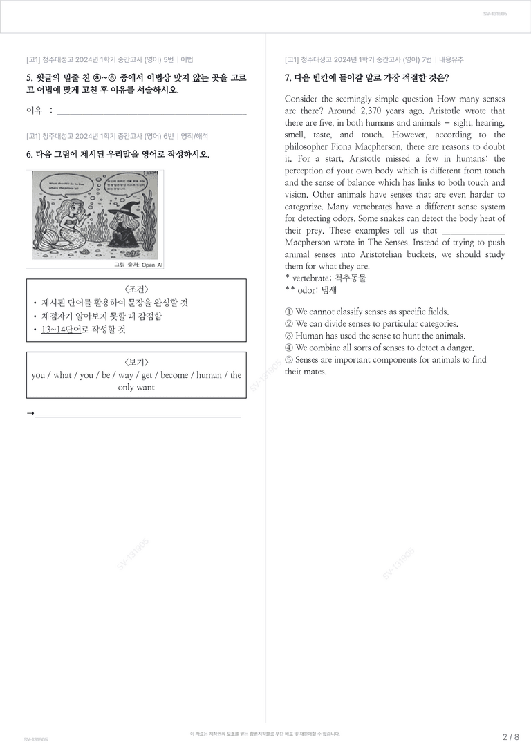 [고1] 청주대성고 2024년 1학기 중간고사 (영어)_preview_2