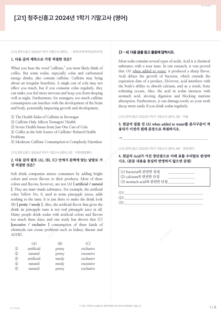 [고1] 청주신흥고 2024년 1학기 기말고사 (영어)_preview_1