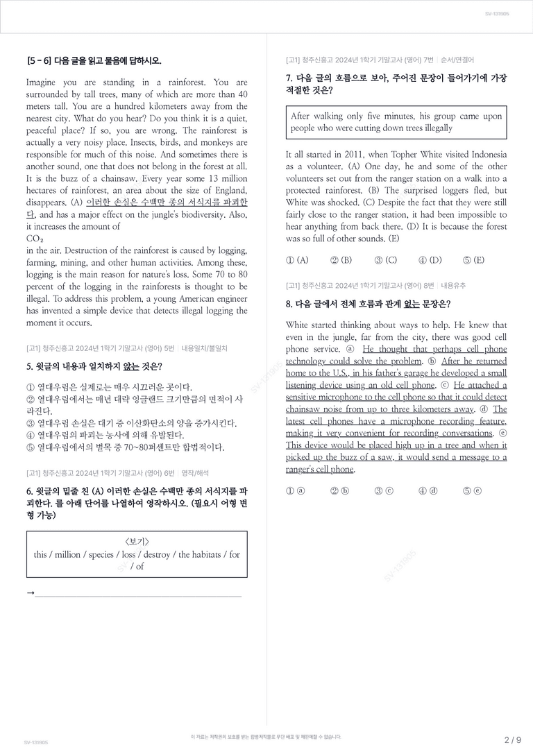 [고1] 청주신흥고 2024년 1학기 기말고사 (영어)_preview_2