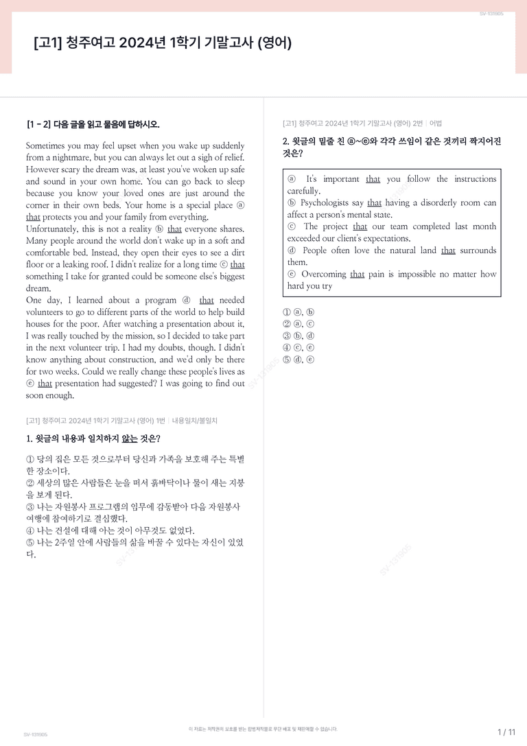 [고1] 청주여고 2024년 1학기 기말고사 (영어)_preview_1