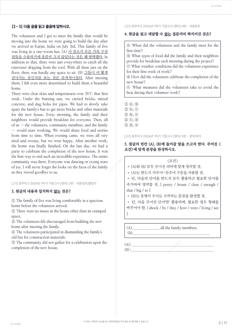[고1] 청주여고 2024년 1학기 기말고사 (영어)_preview_2