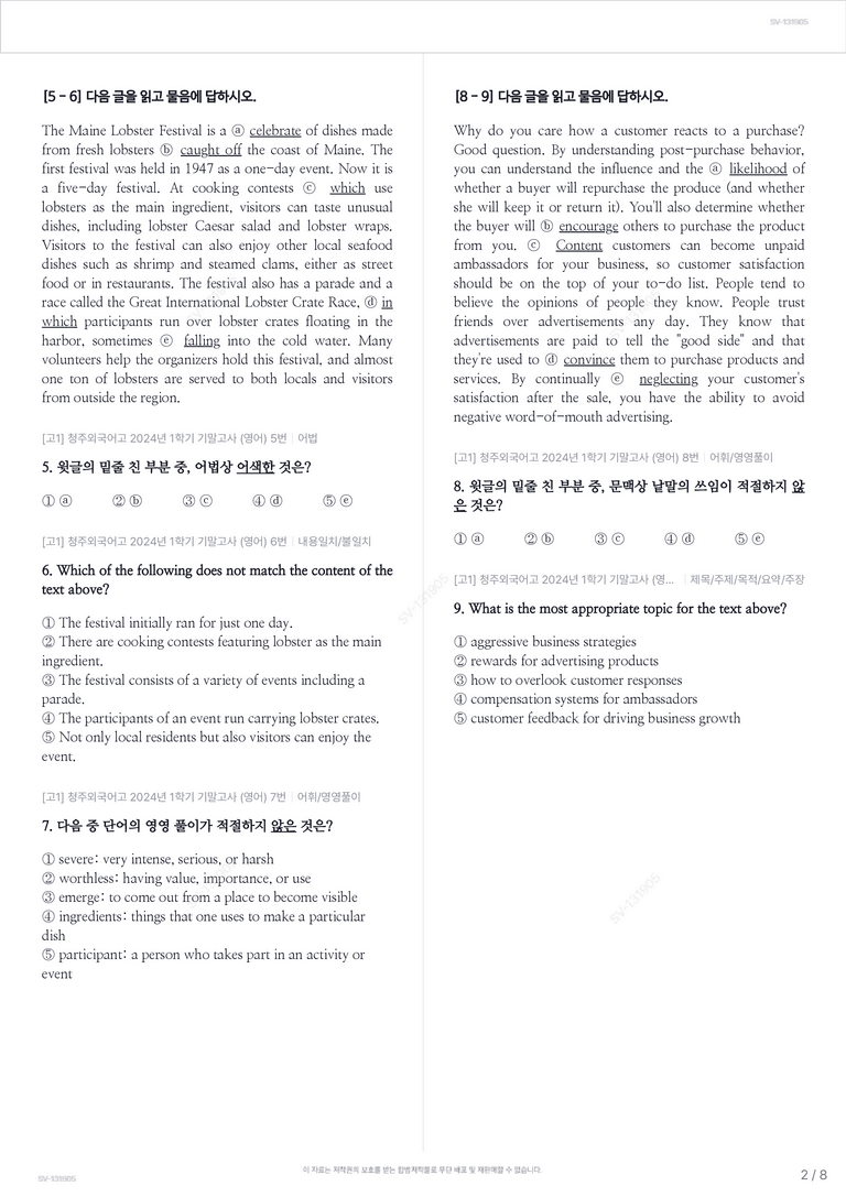 [고1] 청주외국어고 2024년 1학기 기말고사 (영어)_preview_2