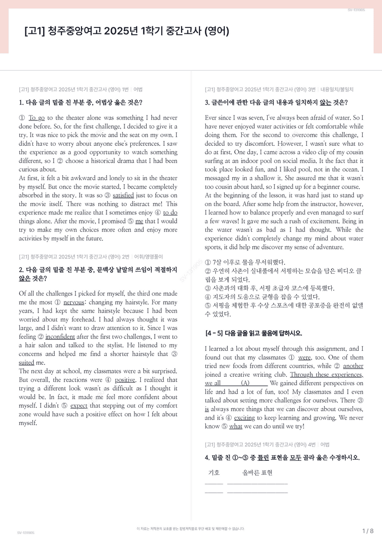 [고1] 청주중앙여고 2025년 1학기 중간고사 (영어)_preview_1