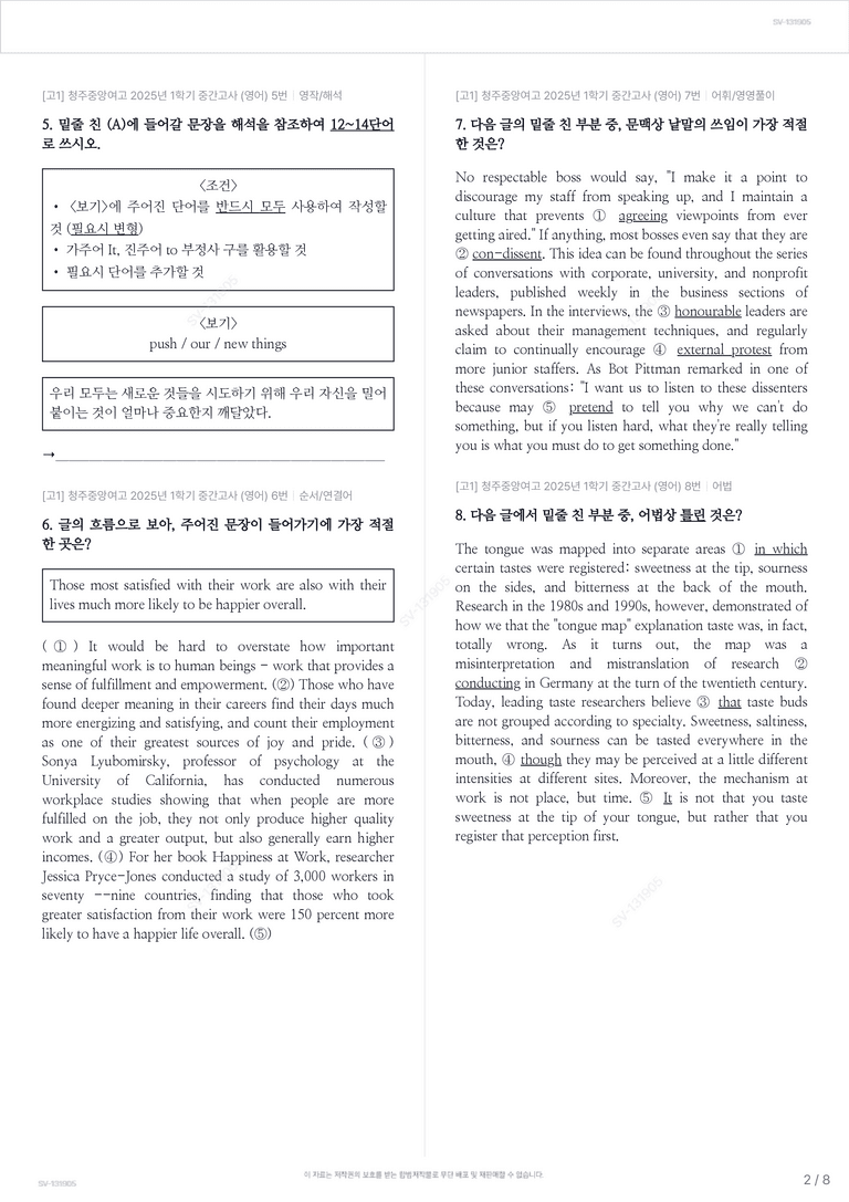 [고1] 청주중앙여고 2025년 1학기 중간고사 (영어)_preview_2