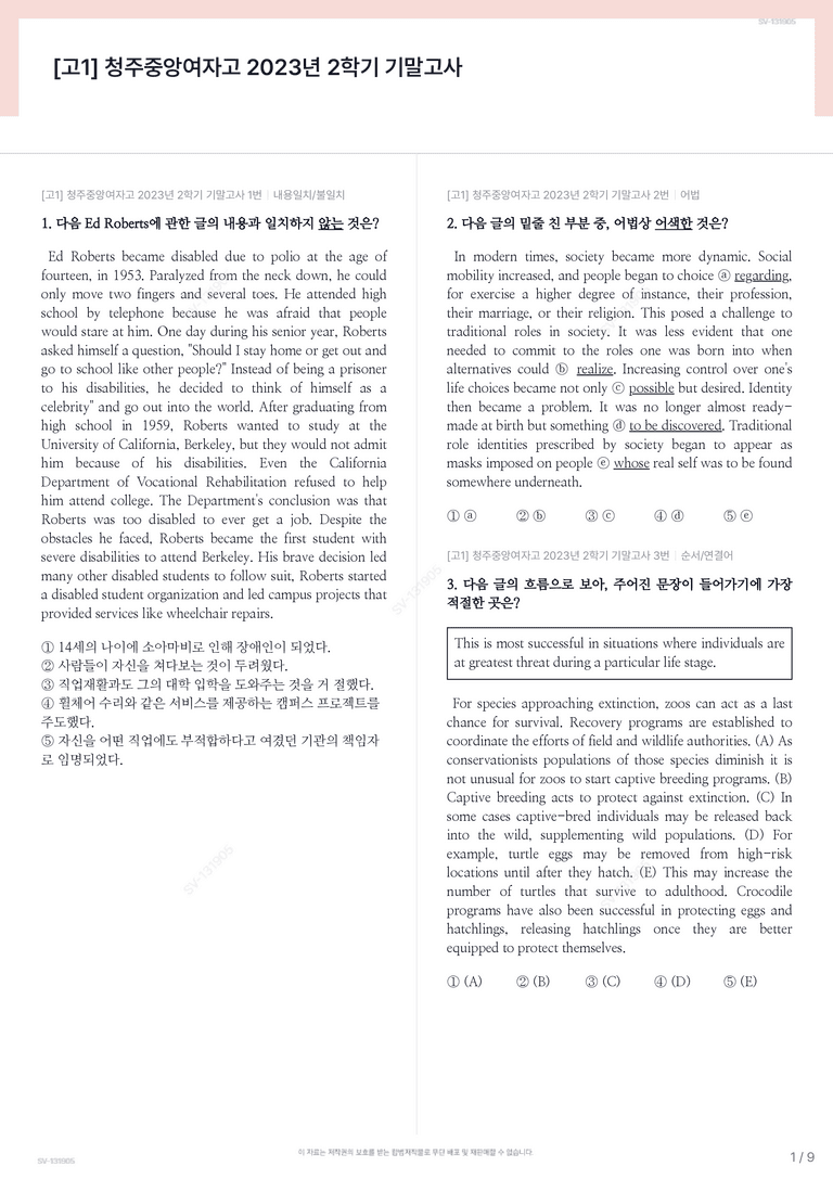 [고1] 청주중앙여자고 2023년 2학기 기말고사_preview_1