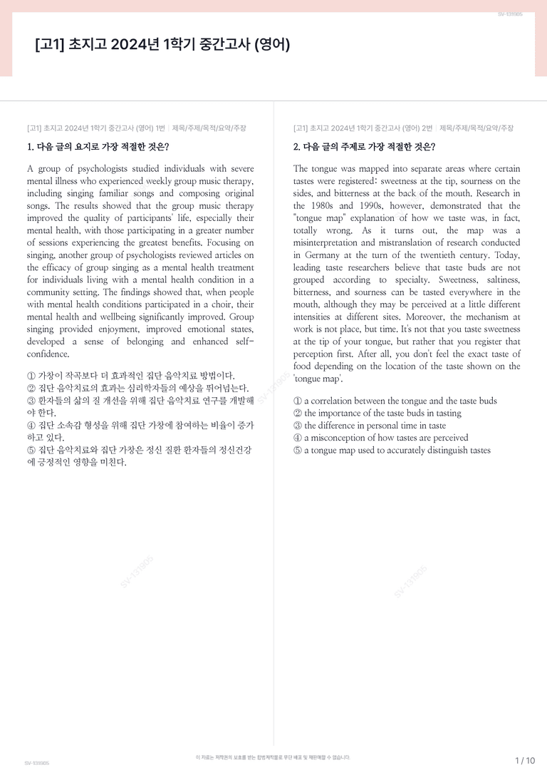 [고1] 초지고 2024년 1학기 중간고사 (영어)_preview_1