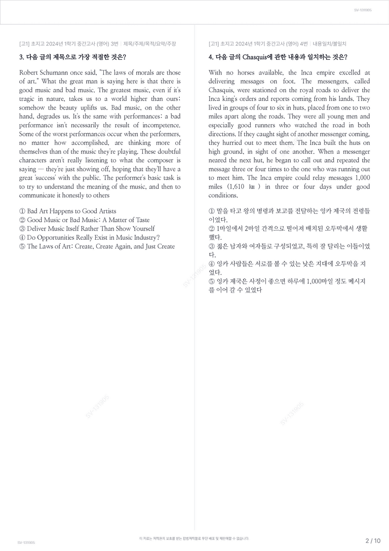 [고1] 초지고 2024년 1학기 중간고사 (영어)_preview_2