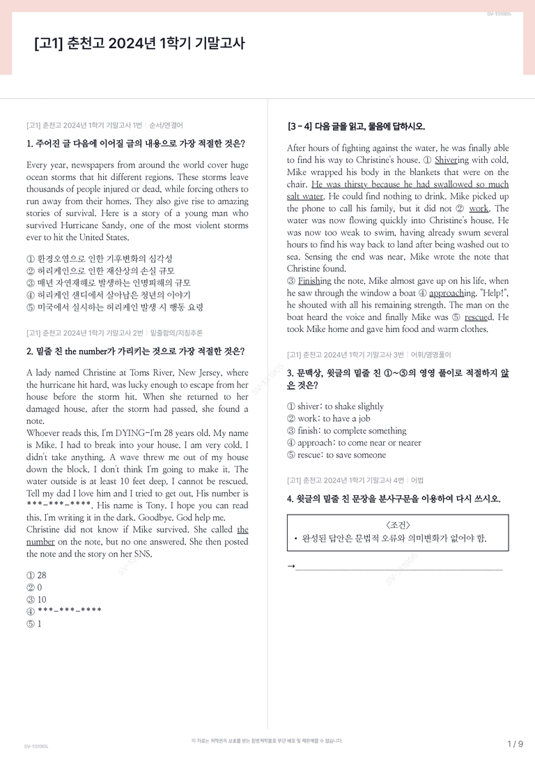 [고1] 춘천고 2024년 1학기 기말고사_preview_1