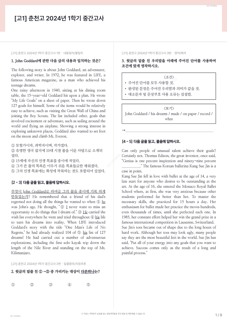 [고1] 춘천고 2024년 1학기 중간고사_preview_1