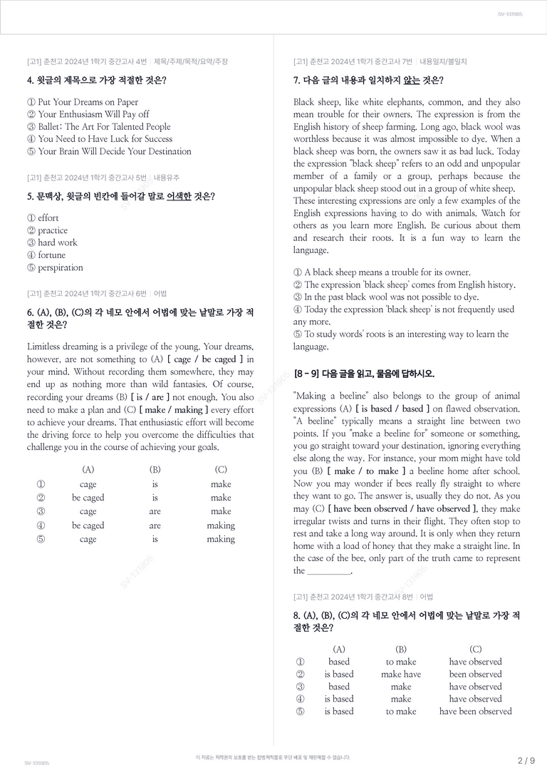 [고1] 춘천고 2024년 1학기 중간고사_preview_2