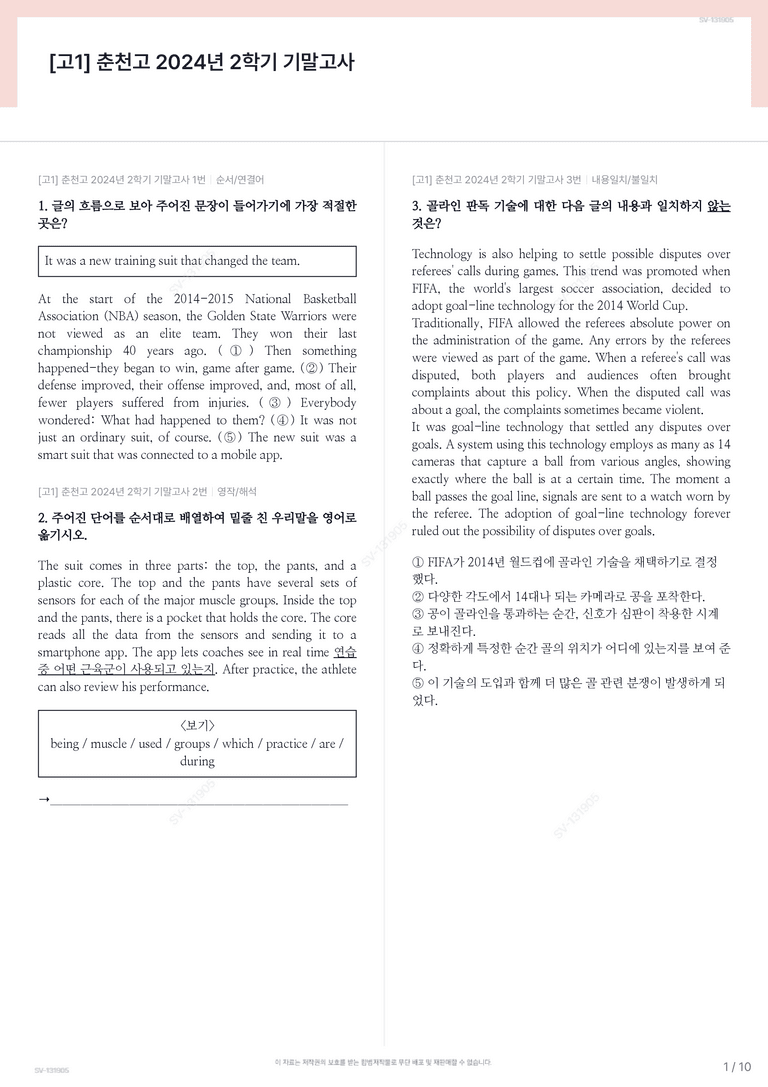 [고1] 춘천고 2024년 2학기 기말고사_preview_1