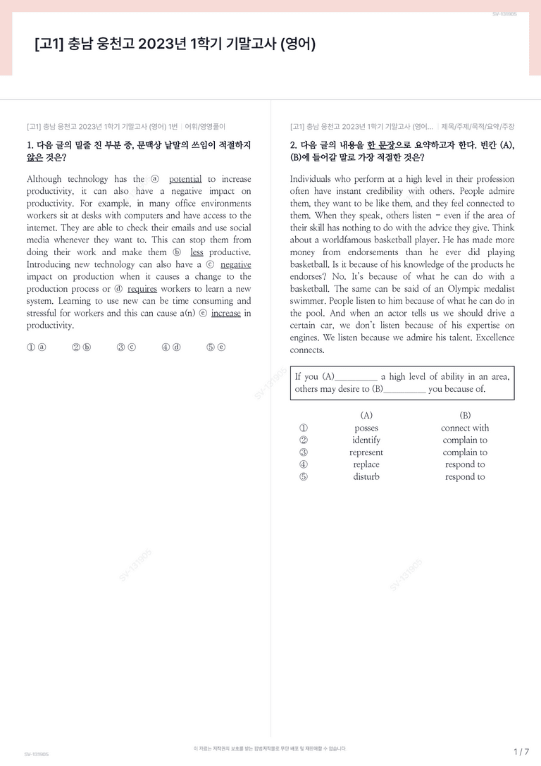 [고1] 충남 웅천고 2023년 1학기 기말고사 (영어)_preview_1
