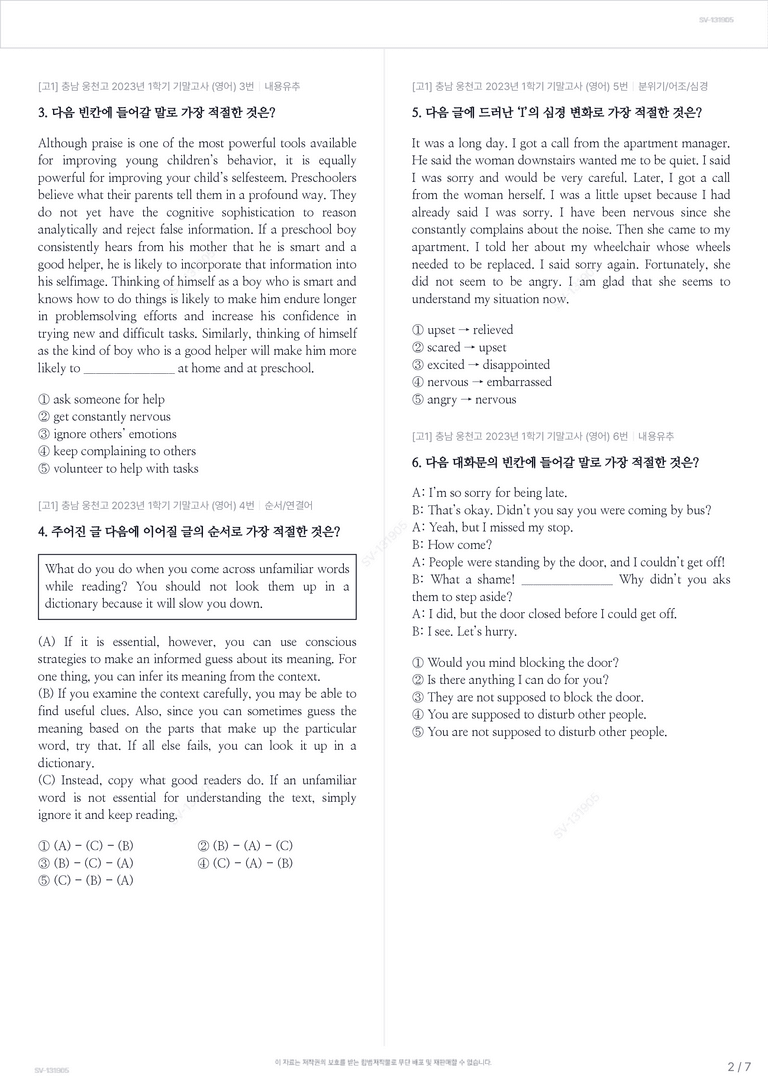 [고1] 충남 웅천고 2023년 1학기 기말고사 (영어)_preview_2