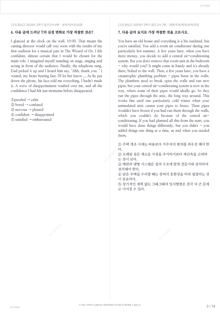 [고1] 충남고 2025년 2학기 중간고사_preview_2