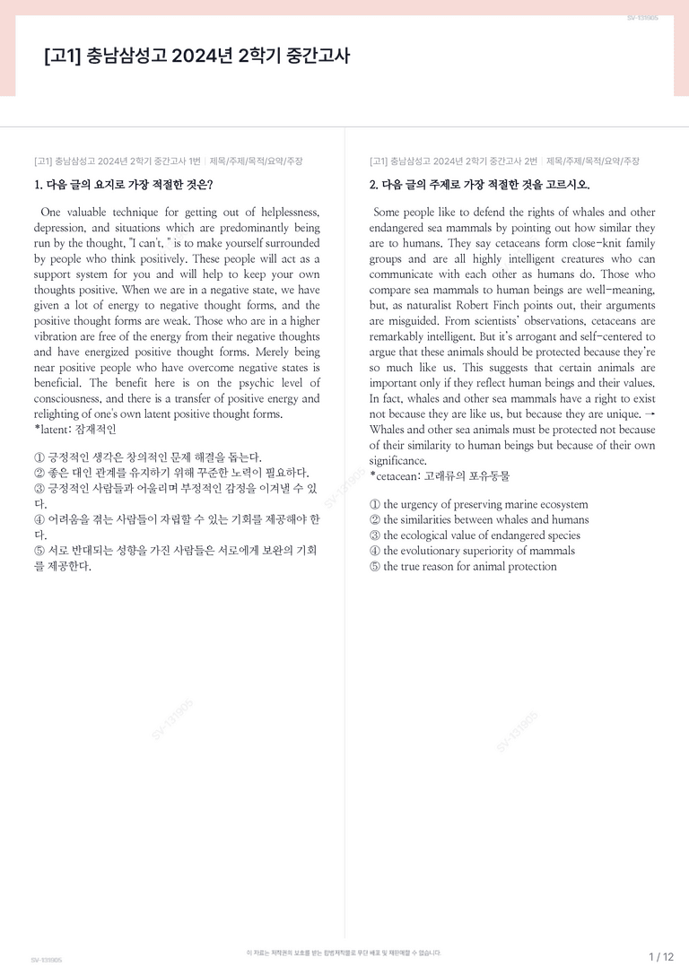 [고1] 충남삼성고 2024년 2학기 중간고사_preview_1