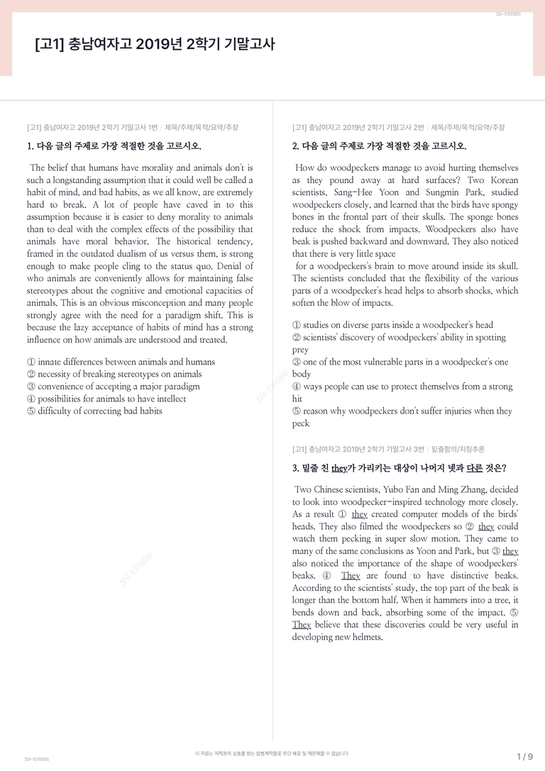 [고1] 충남여자고 2019년 2학기 기말고사_preview_1