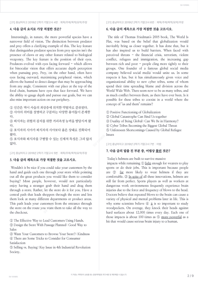 [고1] 충남여자고 2019년 2학기 기말고사_preview_2