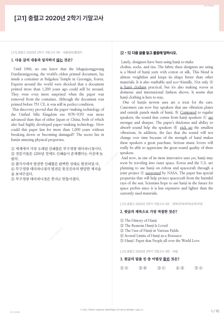 [고1] 충렬고 2020년 2학기 기말고사_preview_1