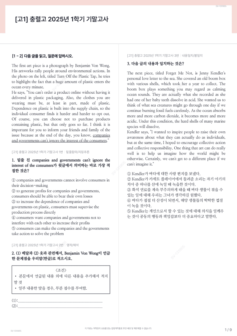 [고1] 충렬고 2025년 1학기 기말고사_preview_1