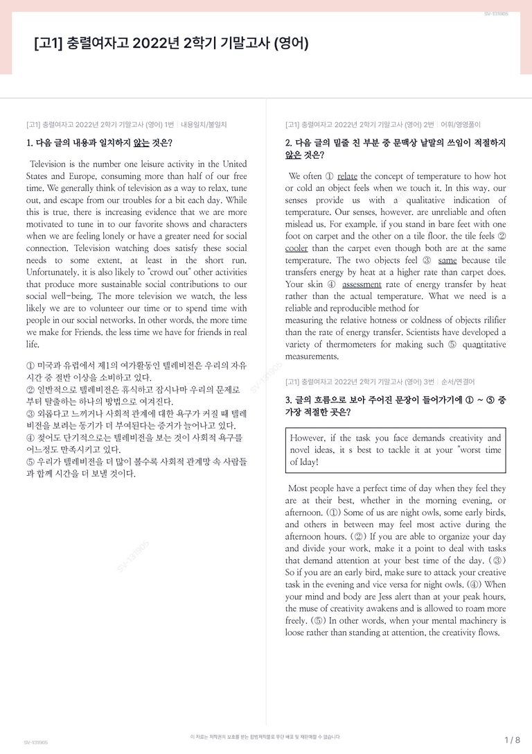 [고1] 충렬여자고 2022년 2학기 기말고사 (영어)_preview_1