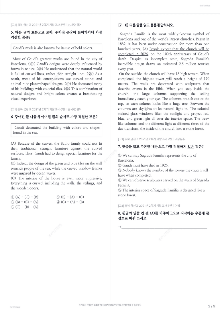 [고1] 충북 금천고 2021년 2학기 기말고사_preview_2