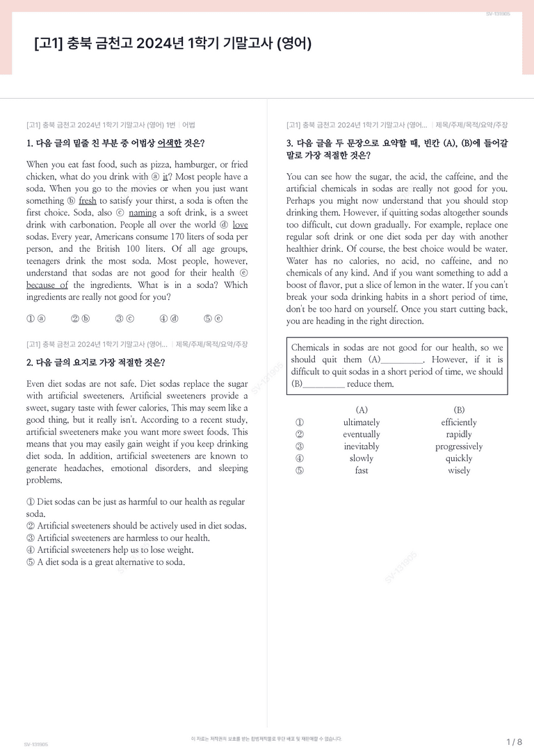 [고1] 충북 금천고 2024년 1학기 기말고사 (영어)_preview_1