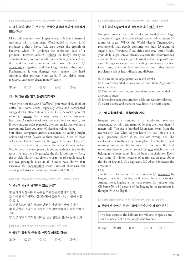 [고1] 충북 금천고 2024년 1학기 기말고사 (영어)_preview_2