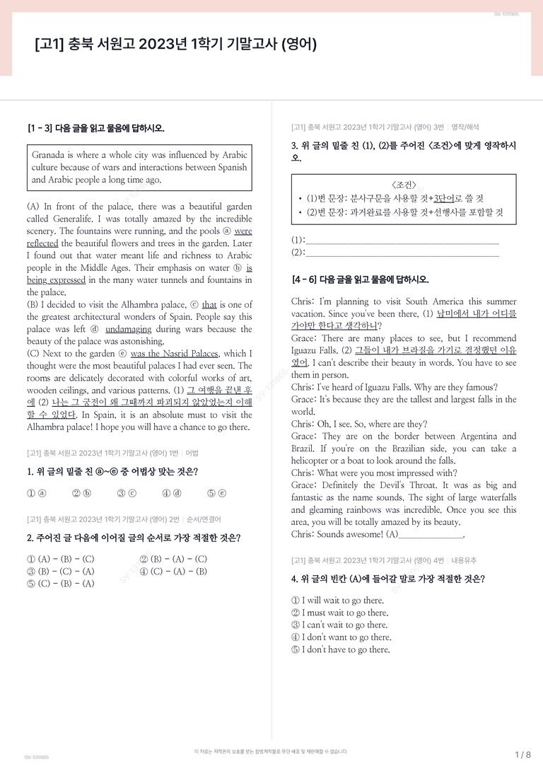 [고1] 충북 서원고 2023년 1학기 기말고사 (영어)_preview_1