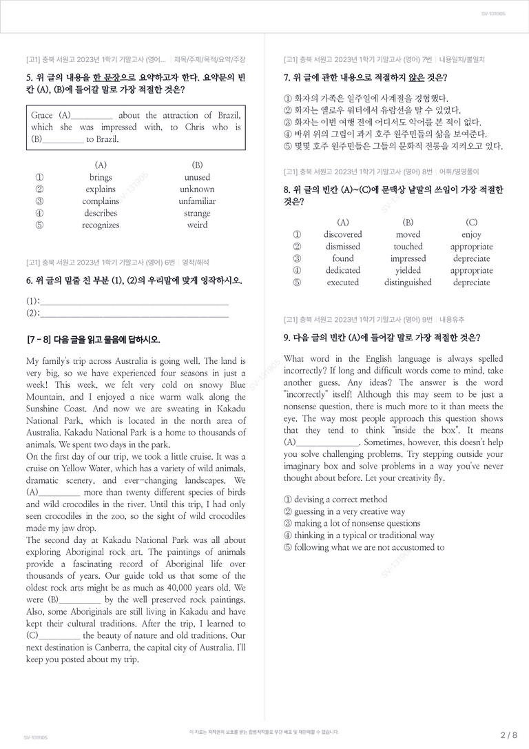 [고1] 충북 서원고 2023년 1학기 기말고사 (영어)_preview_2