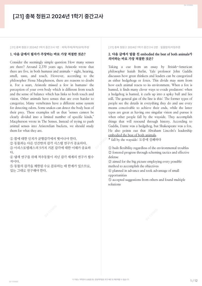[고1] 충북 청원고 2024년 1학기 중간고사_preview_1
