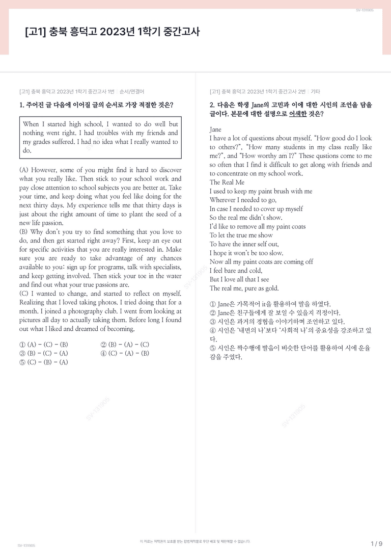[고1] 충북 흥덕고 2023년 1학기 중간고사_preview_1