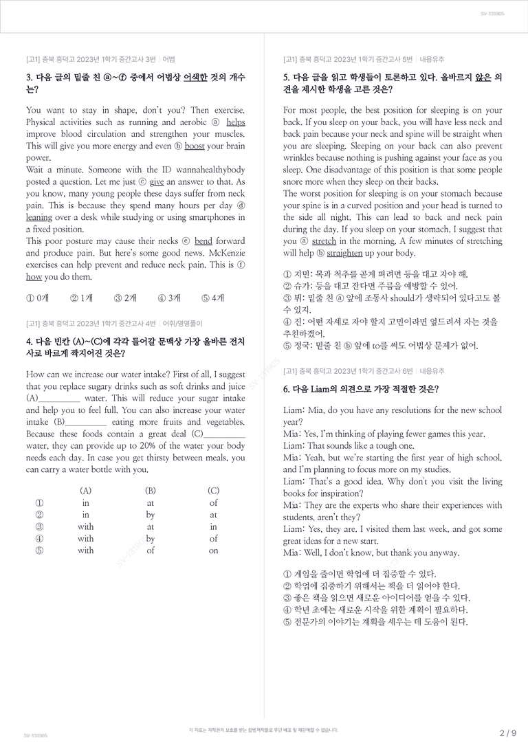 [고1] 충북 흥덕고 2023년 1학기 중간고사_preview_2