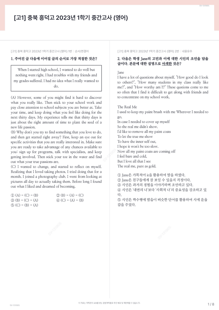 [고1] 충북 흥덕고 2023년 1학기 중간고사 (영어)_preview_1