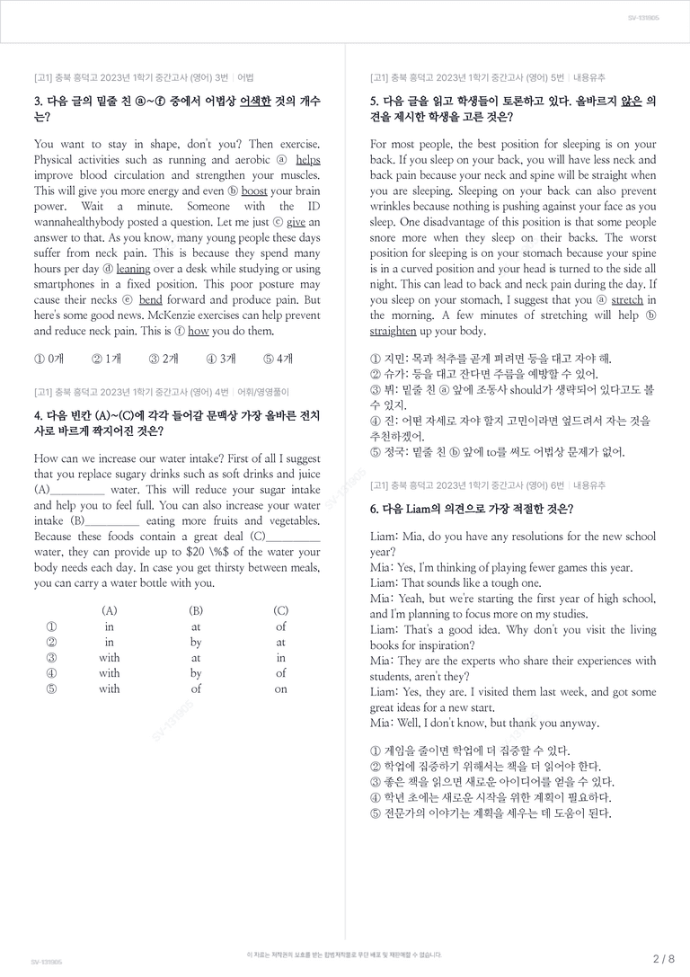 [고1] 충북 흥덕고 2023년 1학기 중간고사 (영어)_preview_2