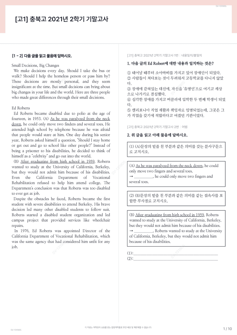 [고1] 충북고 2021년 2학기 기말고사_preview_1